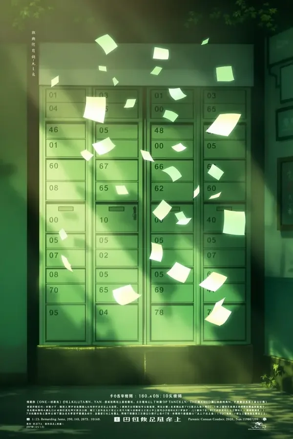 时光邮局